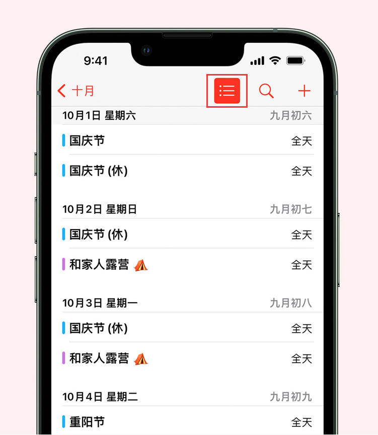 如东苹果手机维修分享如何在 iPhone 日历中查看节假日和调休时间 