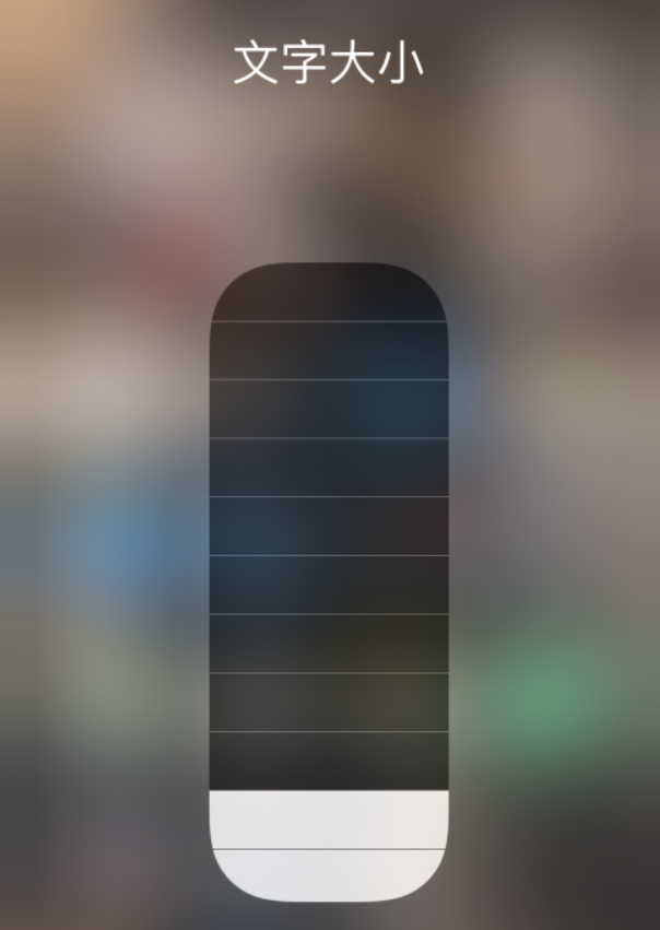 如东苹果手机维修分享小技巧：在 iPhone 控制中心快速调节字体大小 