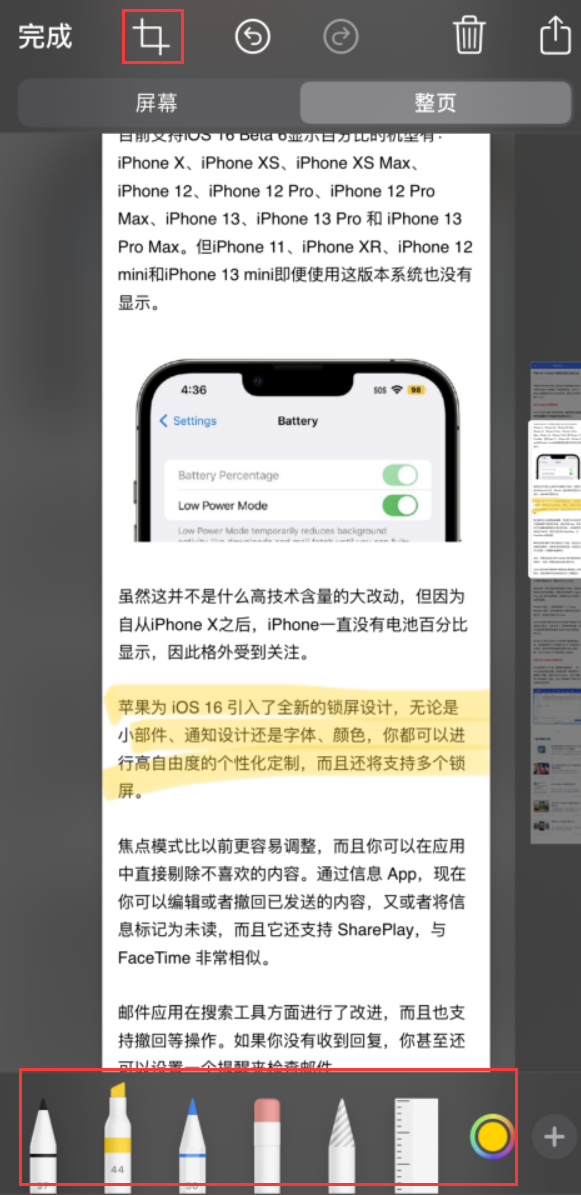 如东苹果手机维修分享小技巧：在 iPhone 上给截屏图片做标记 