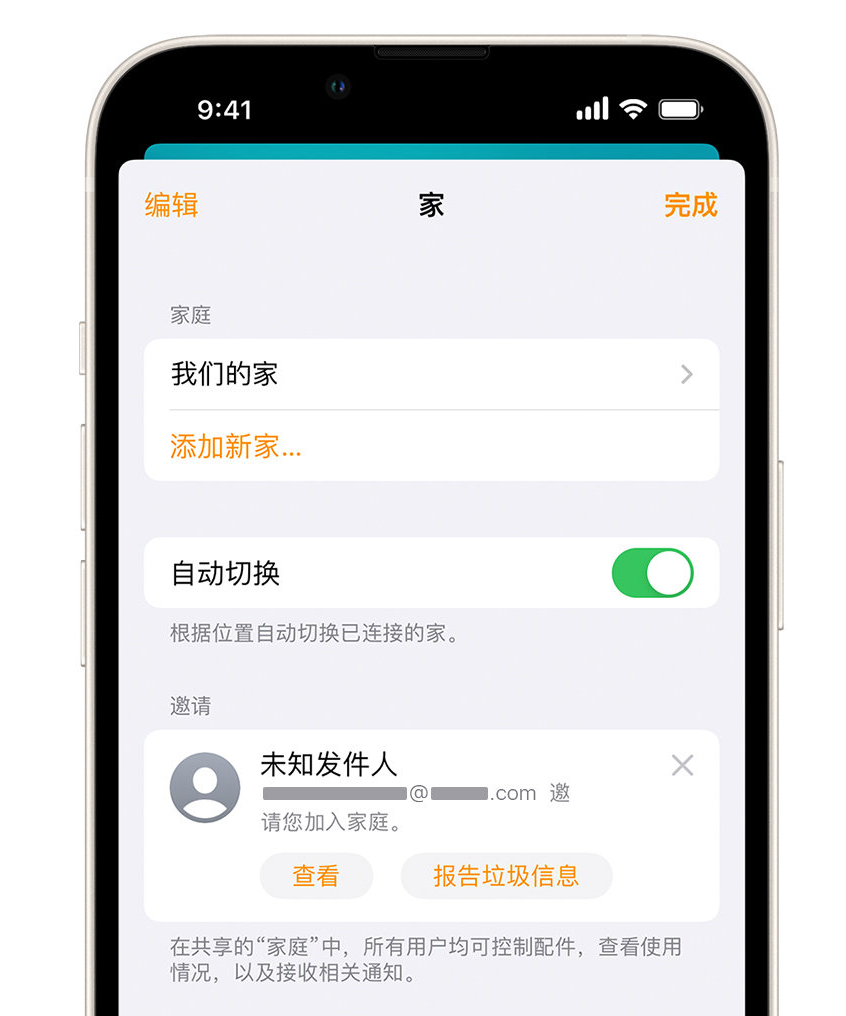 如东苹果手机维修分享iPhone 小技巧：在“家庭”应用中删除和举报垃圾邀请 