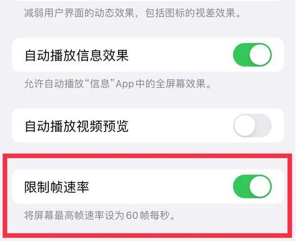 如东苹果13维修分享iPhone13 Pro高刷是否可以手动控制 