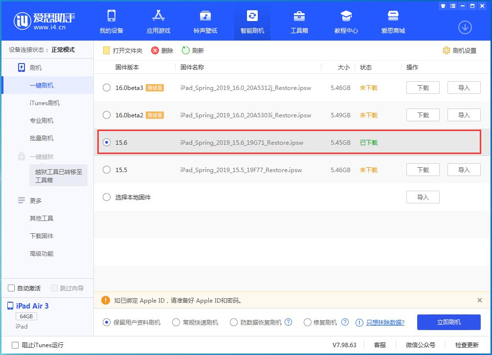 如东苹果手机维修分享iOS15.6正式版更新内容及升级方法 