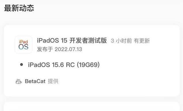 如东苹果手机维修分享苹果iOS 15.6 RC版更新建议 