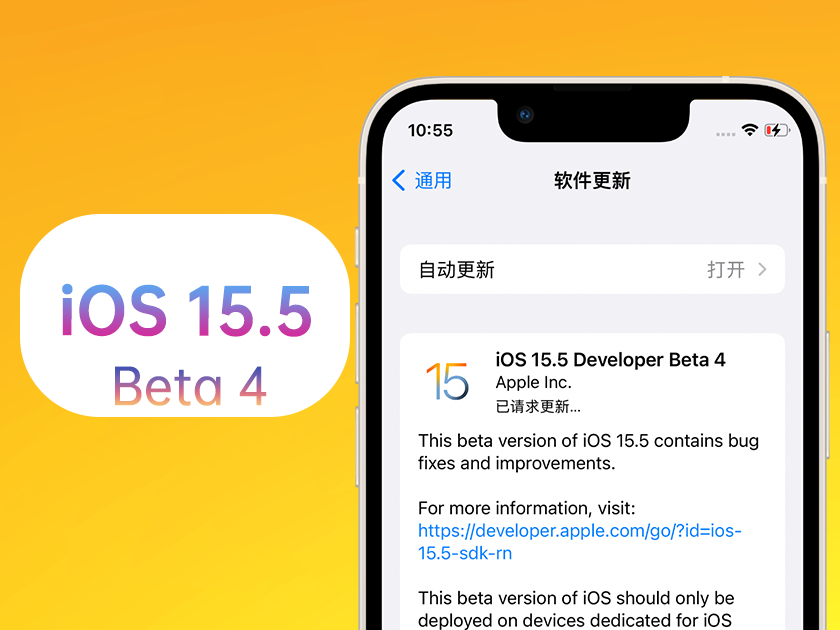 如东苹果手机维修分享iOS 15.5 Beta4优缺点汇总 