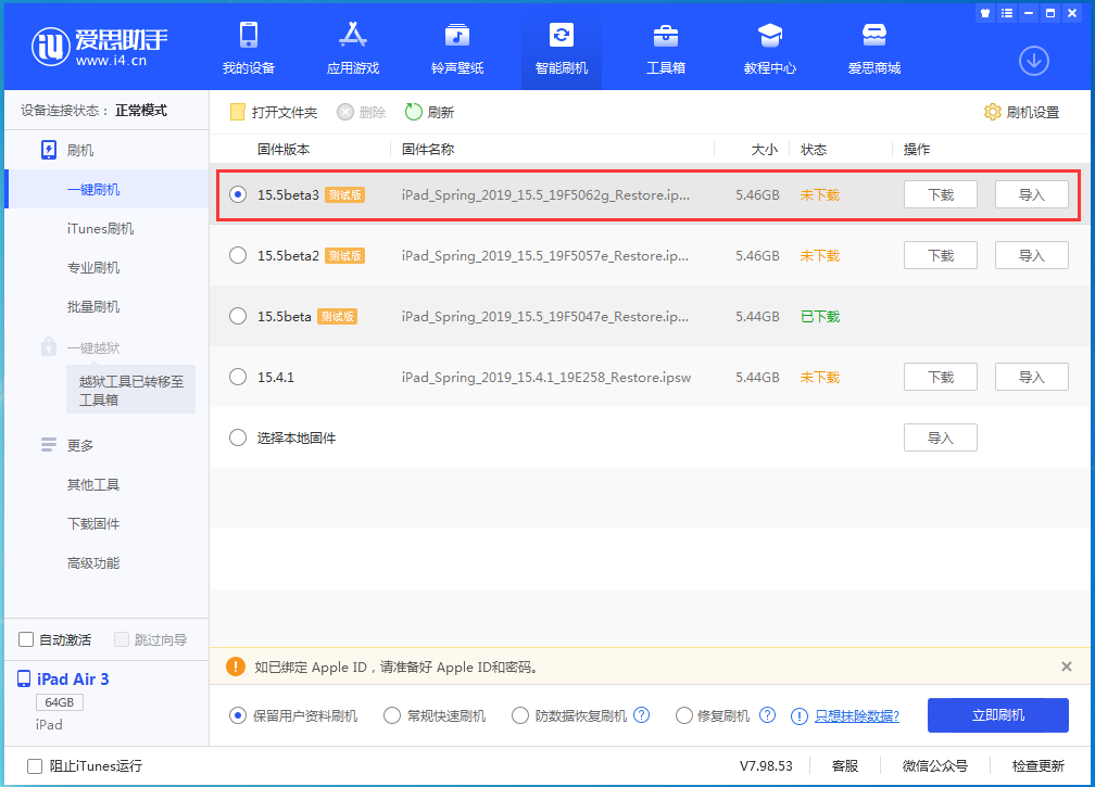 如东苹果手机维修分享iOS15.5 Beta 3更新内容及升级方法 