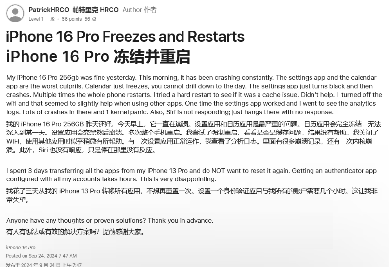 如东苹果16维修分享iPhone 16 Pro / Max 用户遇随机卡死 / 重启问题 