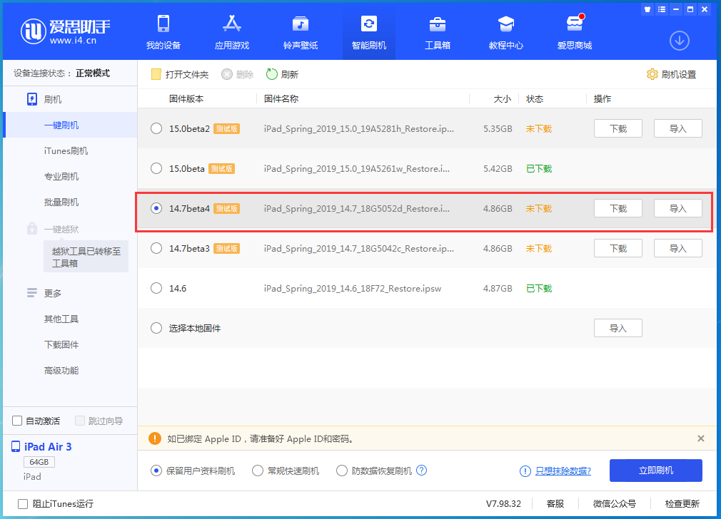 如东苹果手机维修分享iOS 14.7 beta 4更新内容及升级方法教程 