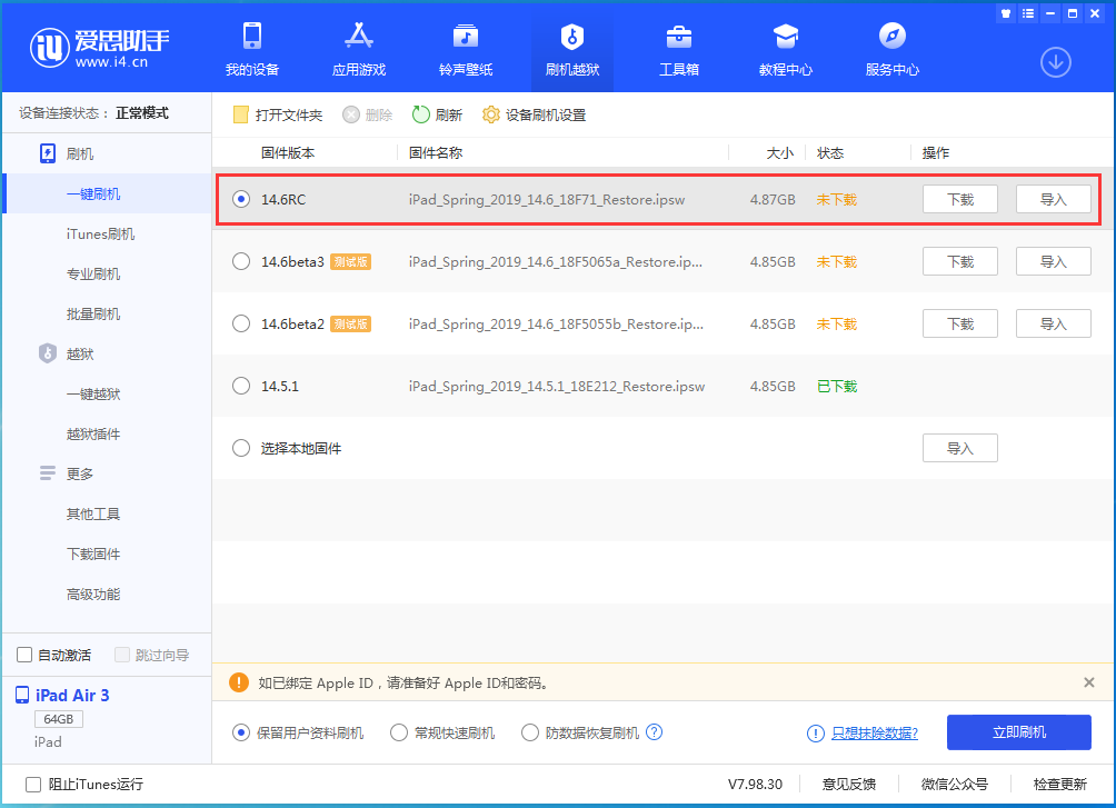 如东苹果手机维修分享iOS14.6RC版更新内容及升级方法 