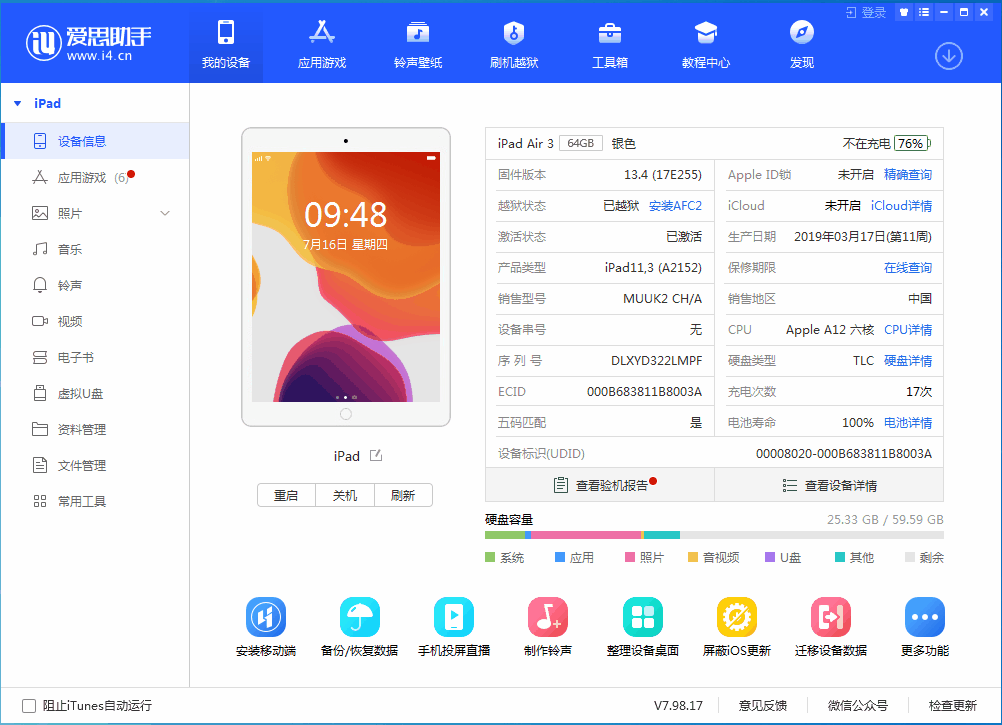 iOS 13.6正式版_iOS 13.6正式版一键刷机教程