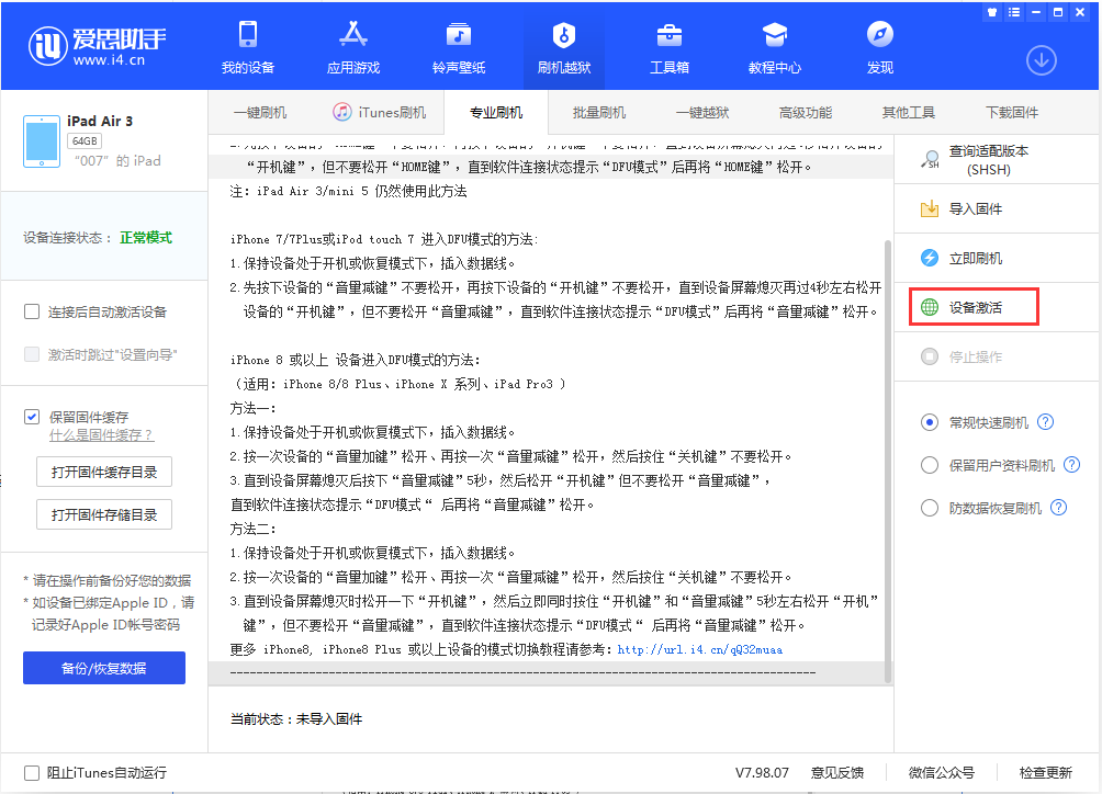 如东苹果手机维修分享iOS 13.2.2正式版_iOS 13.2.2 正式版一键刷机教程 